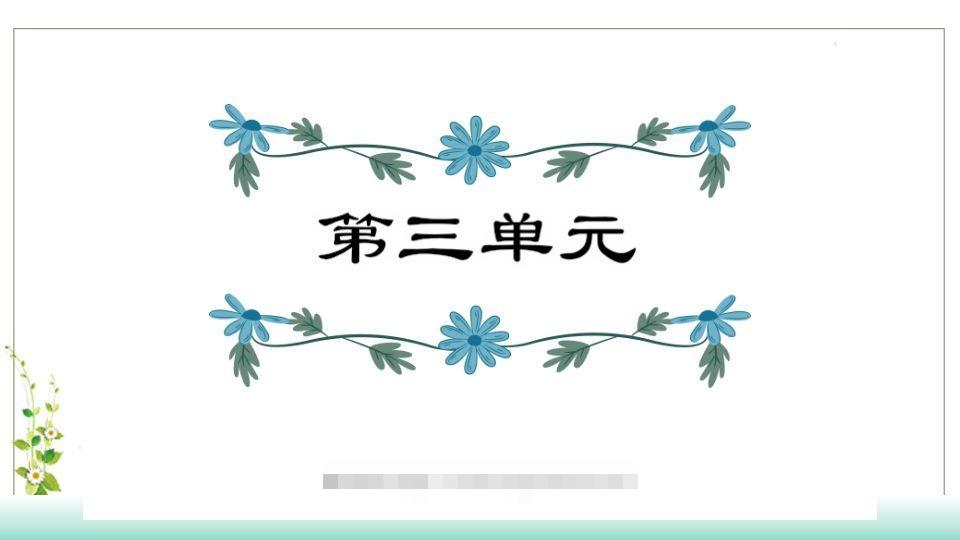 五年级语文下册第3单元知识点课件（部编版）-大伟资源网