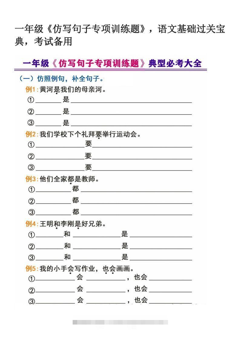 一年级下册《仿写句子专项训练题》-大伟资源网