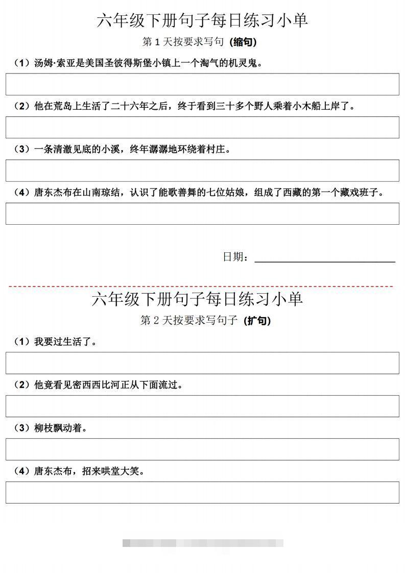 六年级语文下册每日句子练习单【21天】-大伟资源网