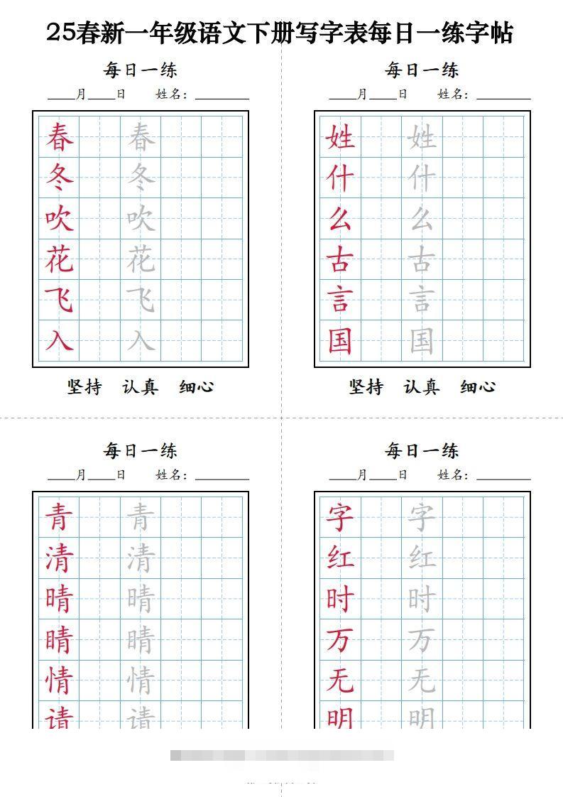 一下语文【字帖】写字表每日一练字帖(9页)-大伟资源网