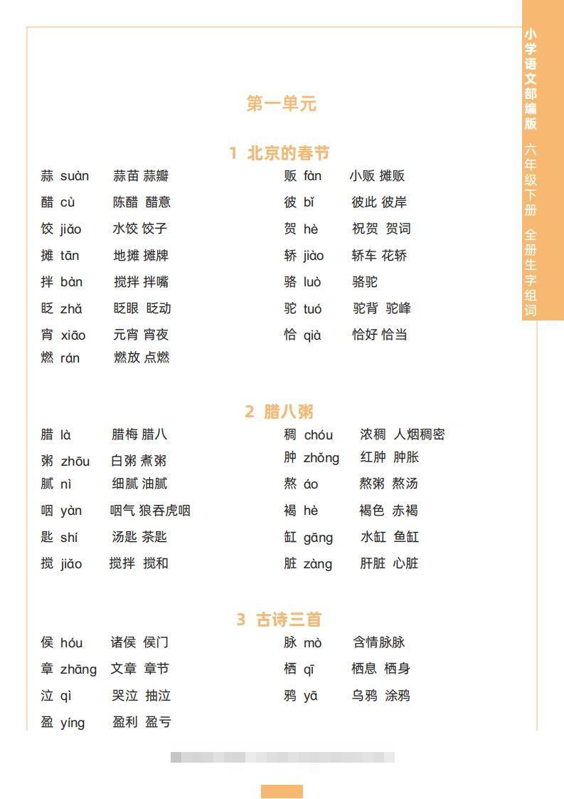 六下语文全册生字组词-大伟资源网