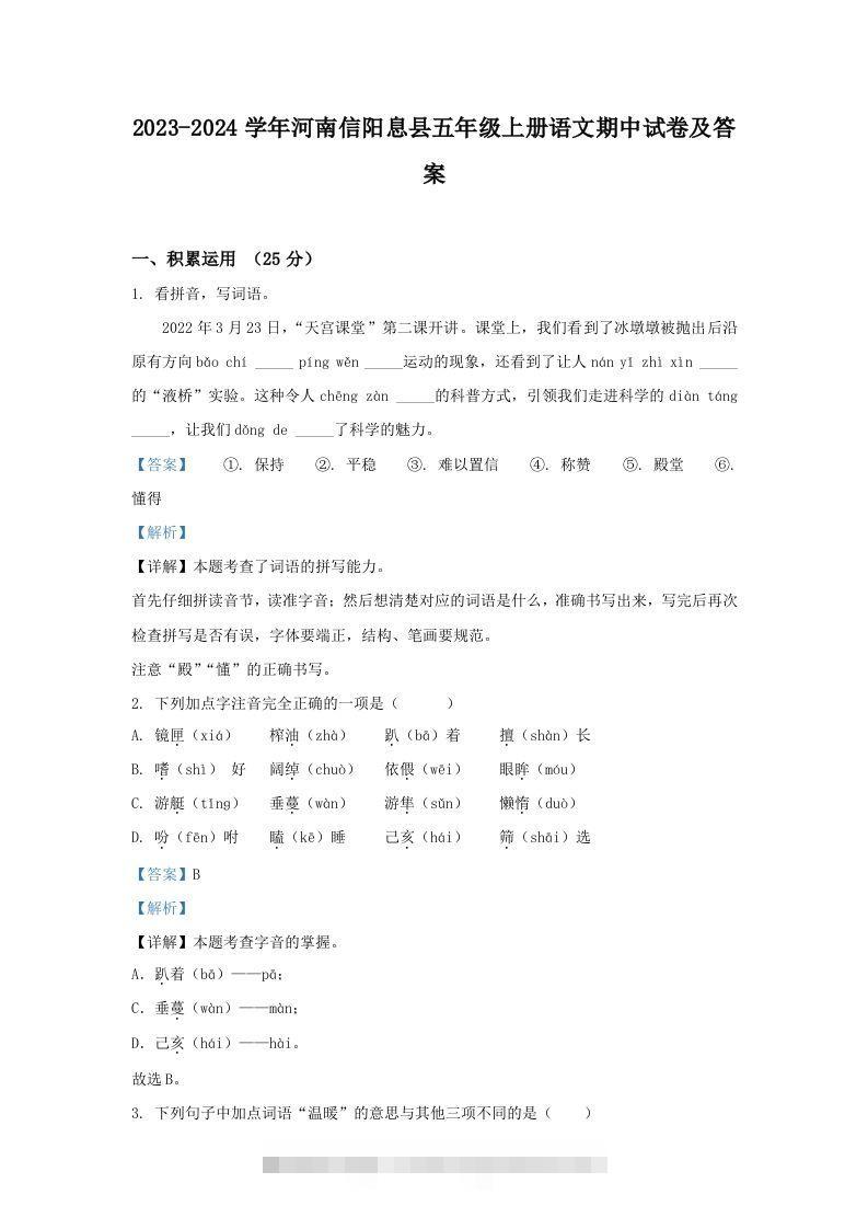 2023-2024学年河南信阳息县五年级上册语文期中试卷及答案(Word版)-大伟资源网