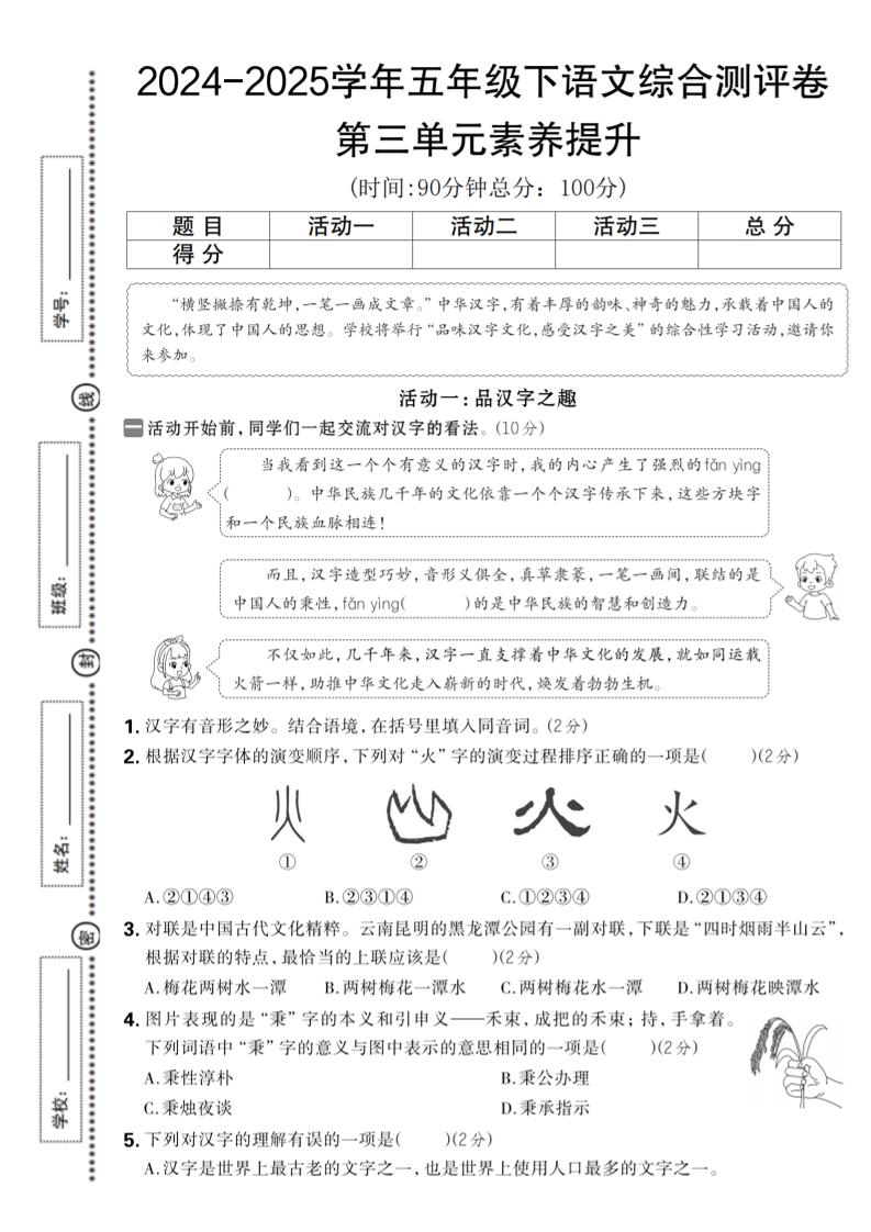 2024-2025学年五年级下语文第三单元综合素养提升卷-大伟资源网