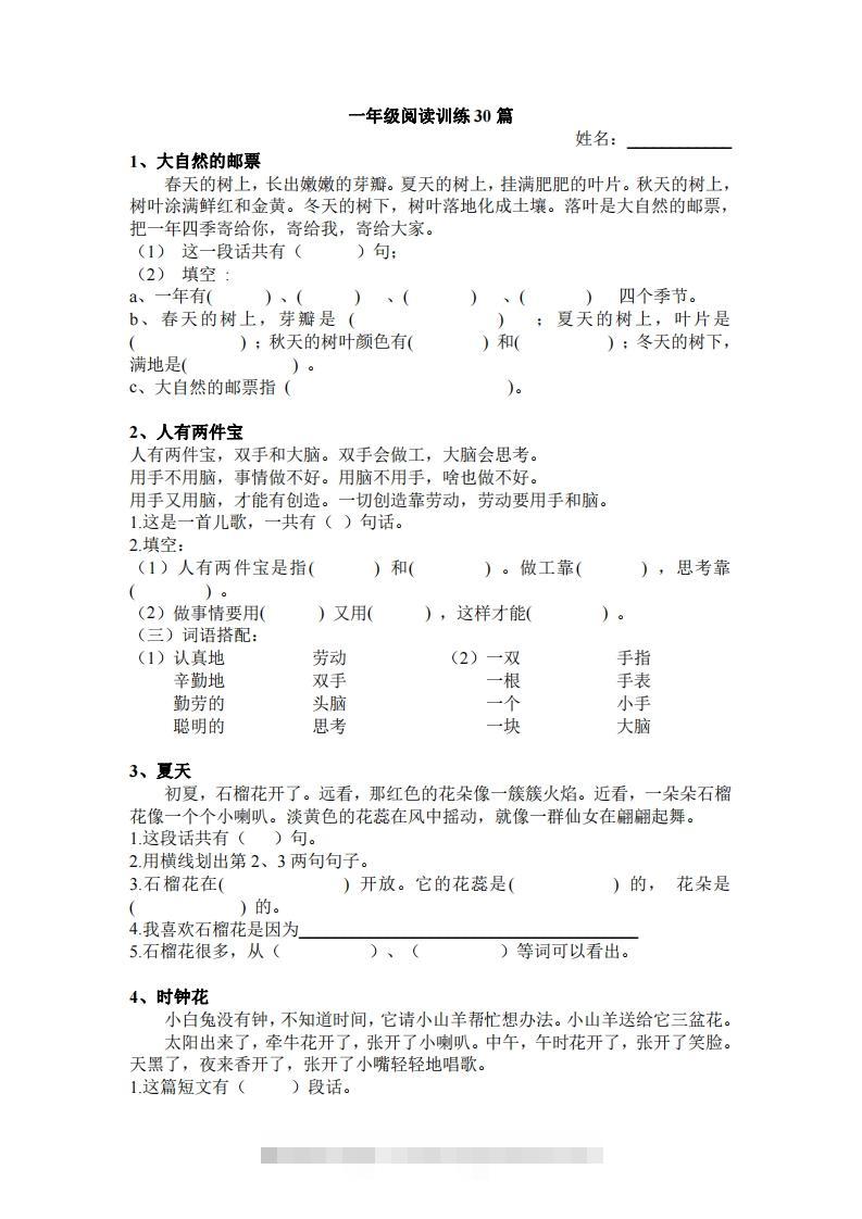 一上语文短文阅读练习30篇-大伟资源网