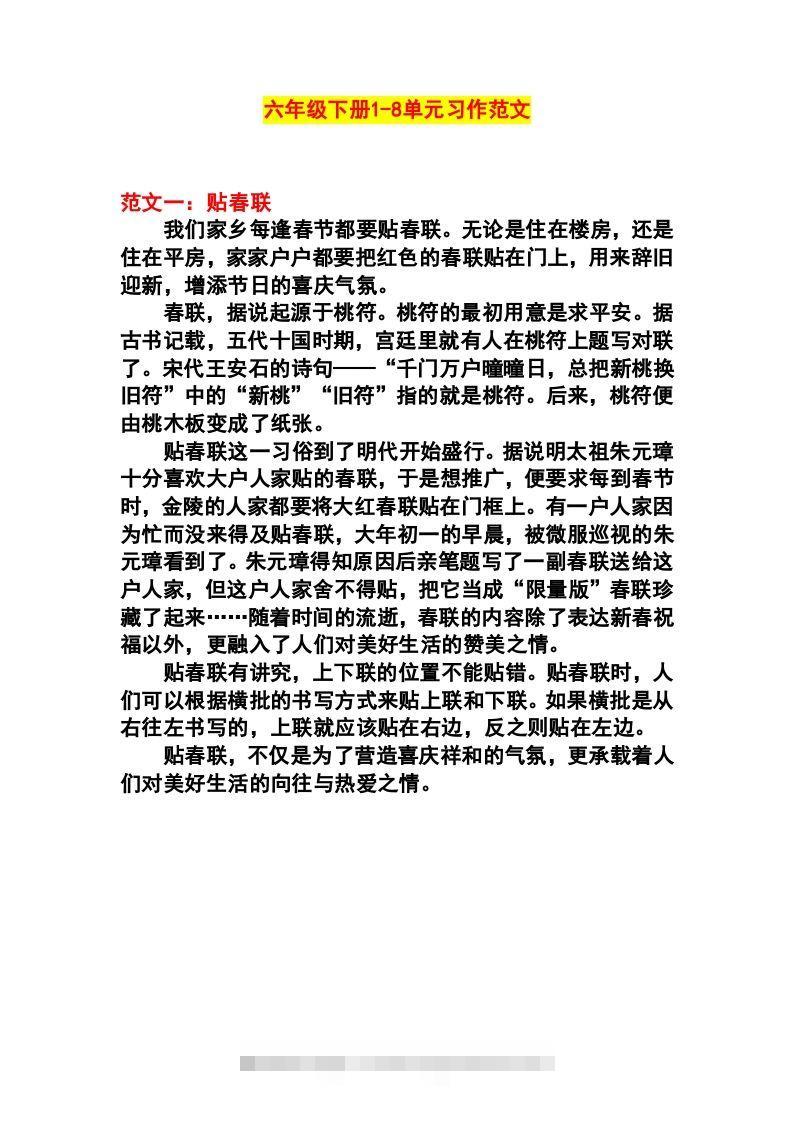 六年级语文下册1-8单元作文范文-大伟资源网