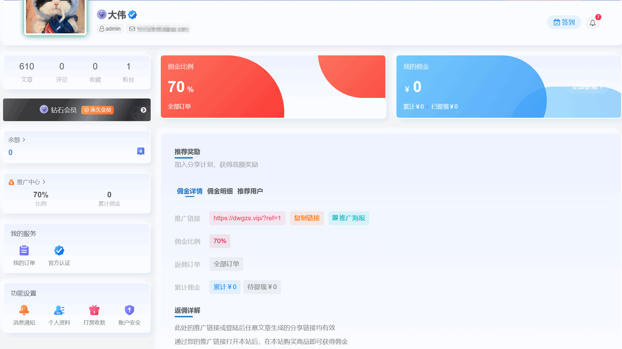 加入VIP会员，享70%的推广提成，免费学习多种网上创业课程，菜鸟秒变大神！