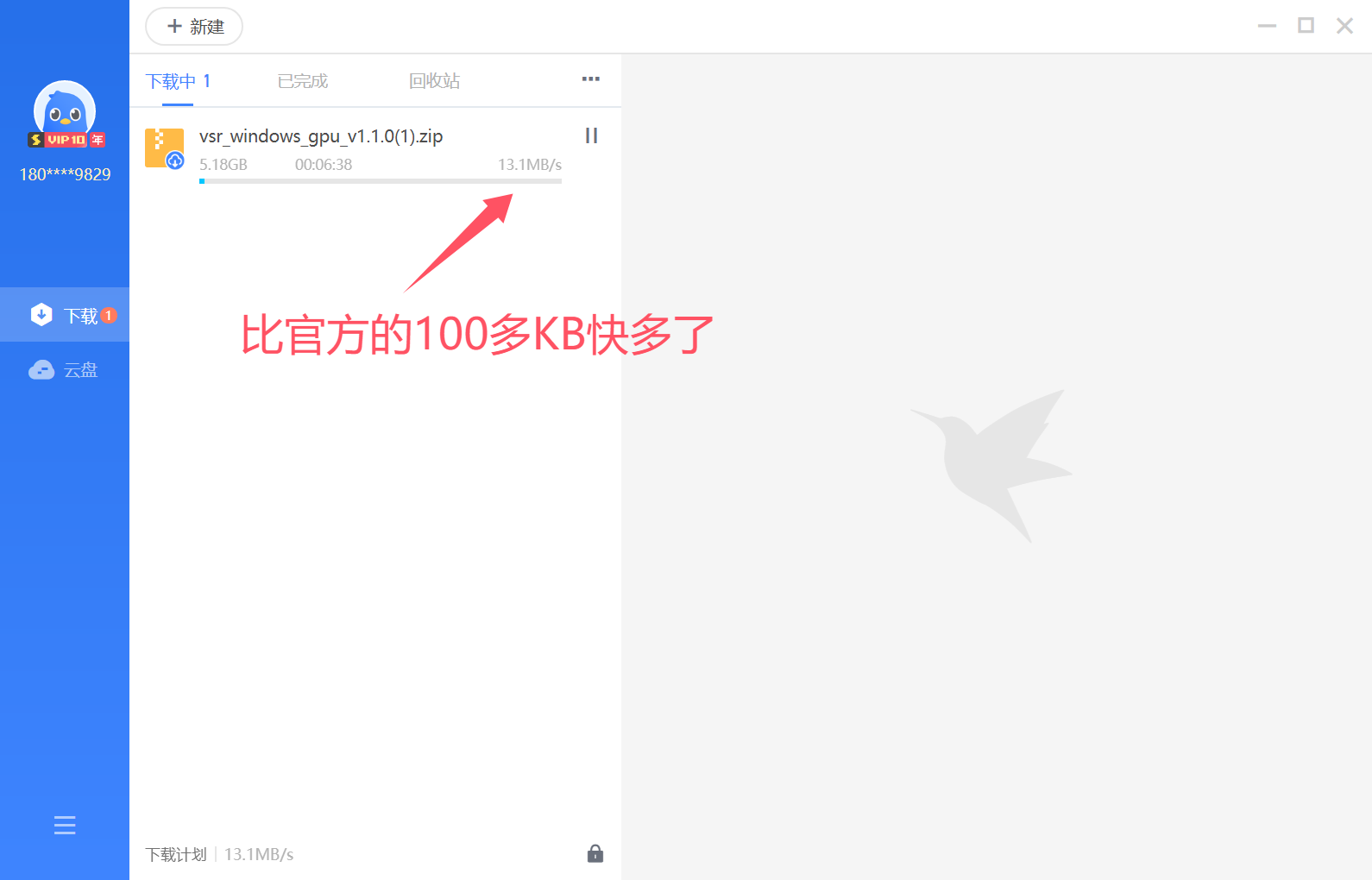 打开即是svip10!可提速,X雷网盘官方绿色免安装精简版,可提速下载资源,本地会员版,非破解