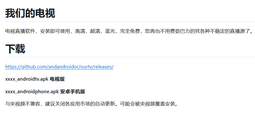 TV电视直播 OurTV(我们的电视) v3.9.5 重构版