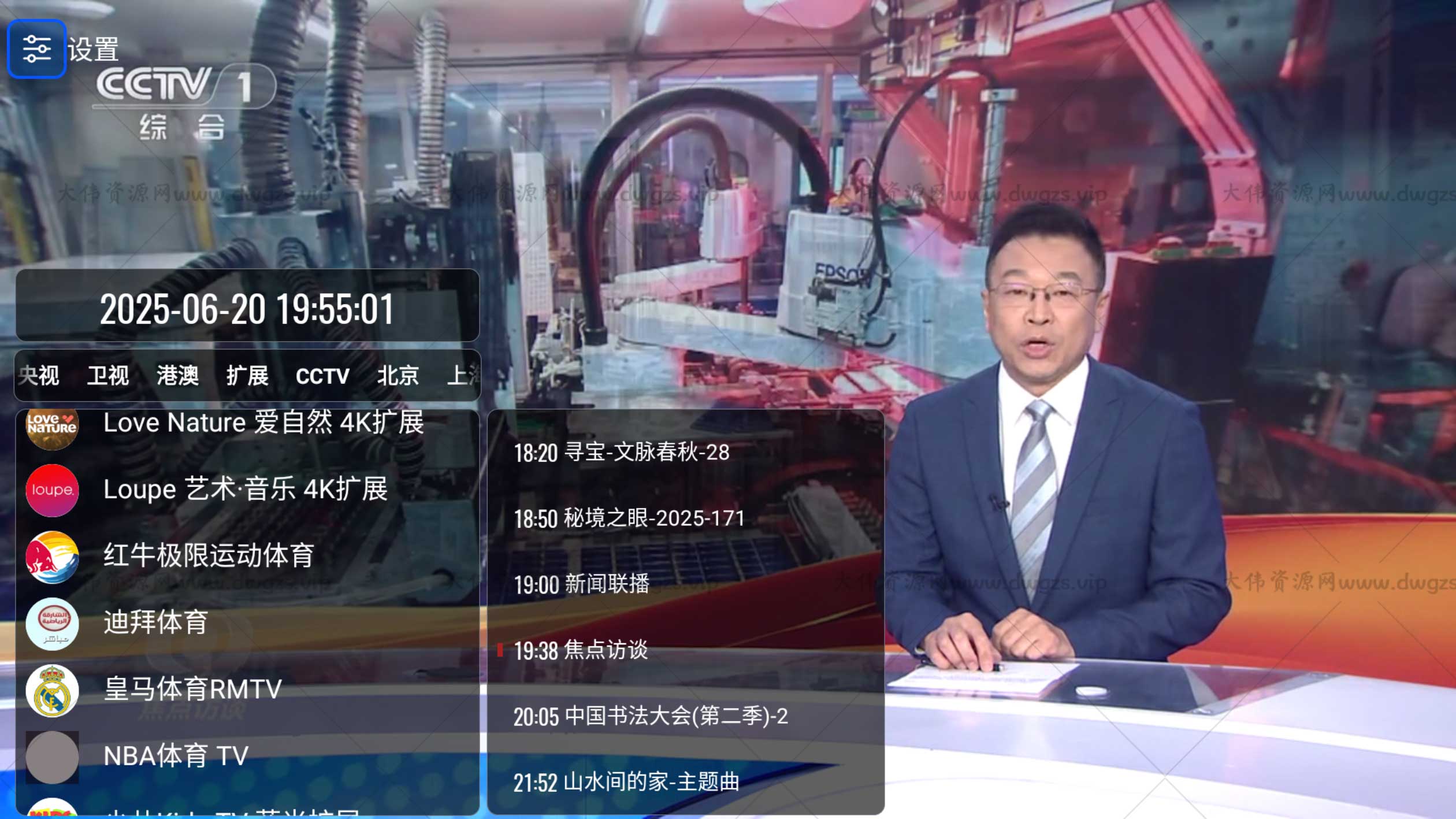 TV电视直播 OurTV(我们的电视) v3.9.5 重构版