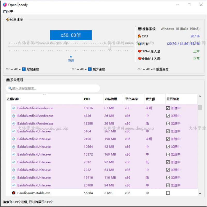 OpenSpeedy游戏变速v1.7.2绿色版（百度网盘下载提速神器）-大伟资源网
