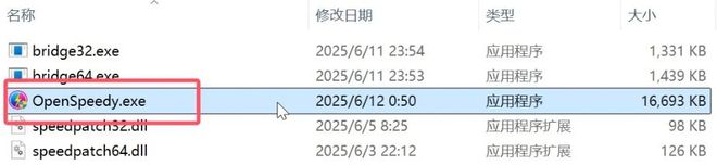 OpenSpeedy游戏变速v1.7.2绿色版（百度网盘下载提速神器）