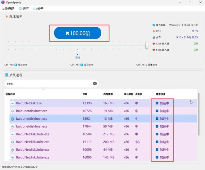 OpenSpeedy游戏变速v1.7.2绿色版（百度网盘下载提速神器）