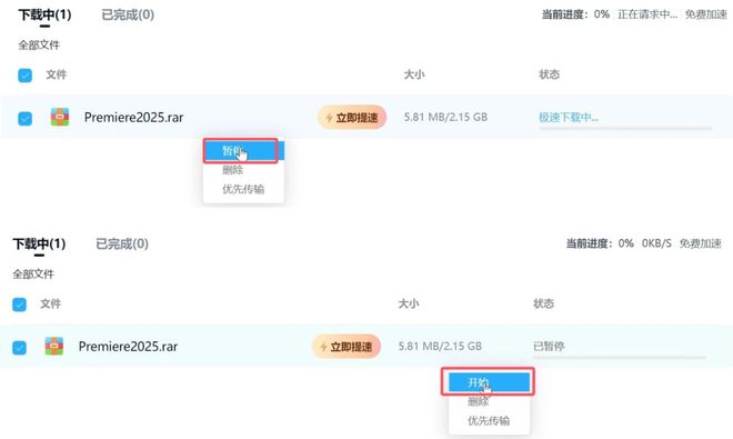 OpenSpeedy游戏变速v1.7.2绿色版（百度网盘下载提速神器）