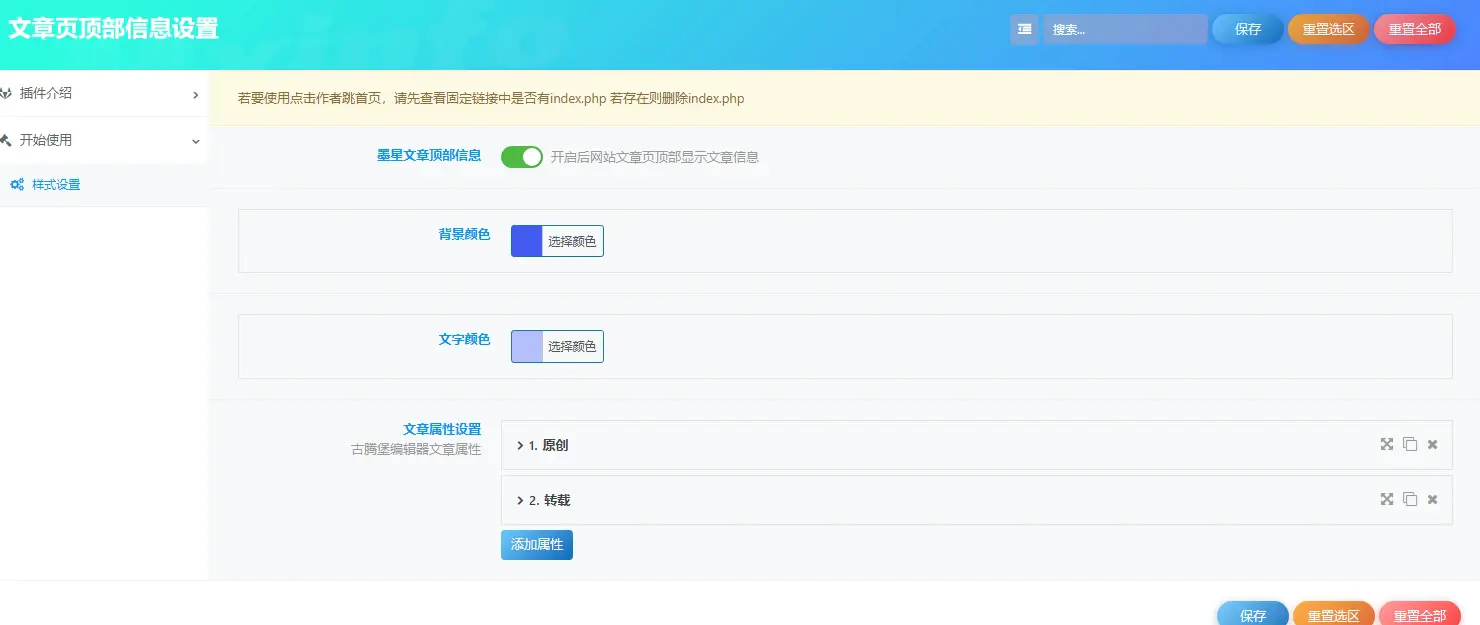 子比美化 – 文章顶部信息V4.0版本（插件版）