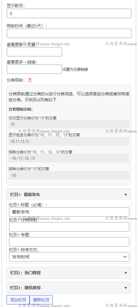 子比主题美化 – 新版文章列表排行榜小工具
