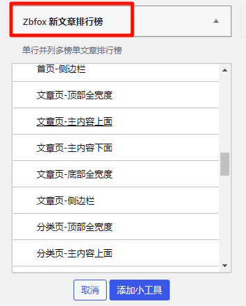 子比主题美化 – 新版文章列表排行榜小工具