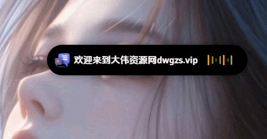 子比主题美化 – 仿苹果iPhone动态灵动岛-大伟资源网