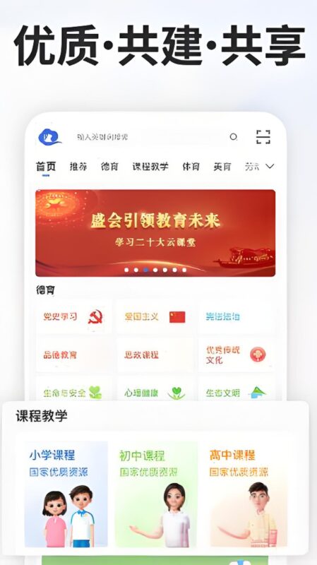 智慧中小学v7.1.7清爽版 --教育部教育技术与资源发展中心开发-大伟资源网