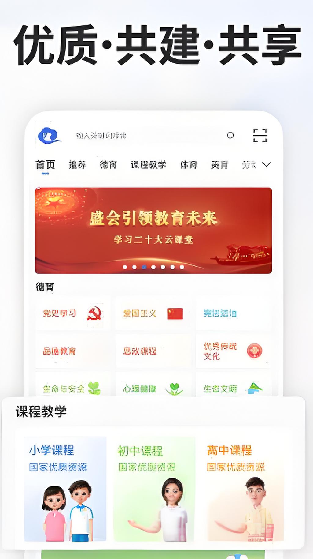 智慧中小学v7.1.7清爽版 –教育部教育技术与资源发展中心开发-大伟资源网