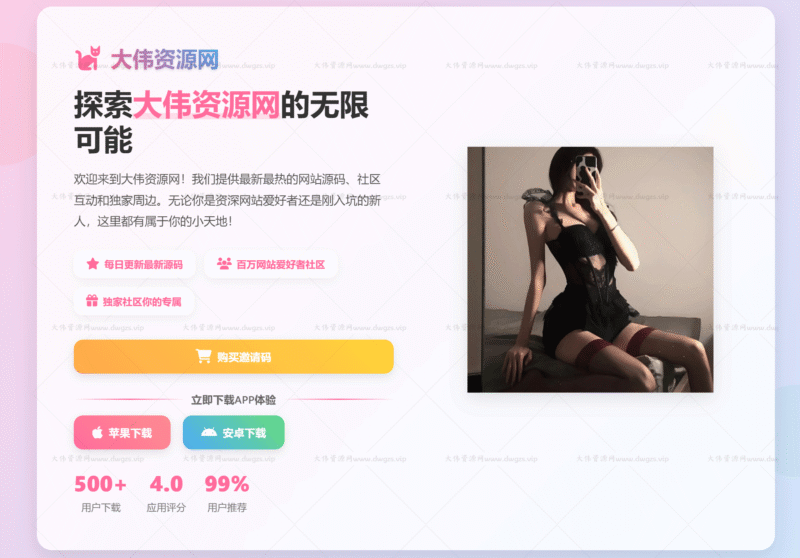 聚绘阁app下载页源码 二次元样式-大伟资源网