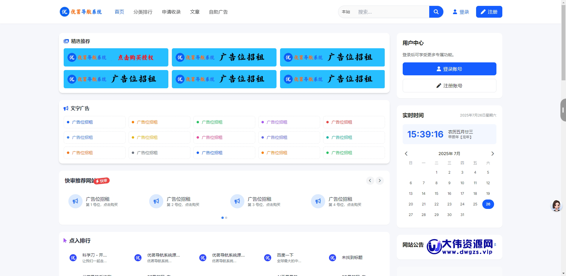 最新优茗导航系统源码/全开源版本/精美UI/带后台/附教程
