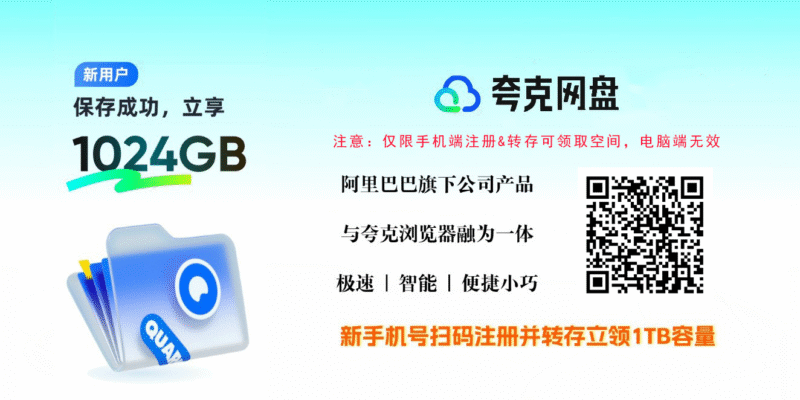 免费领取夸克网盘1TB空间及每天领容量方法-大伟资源网