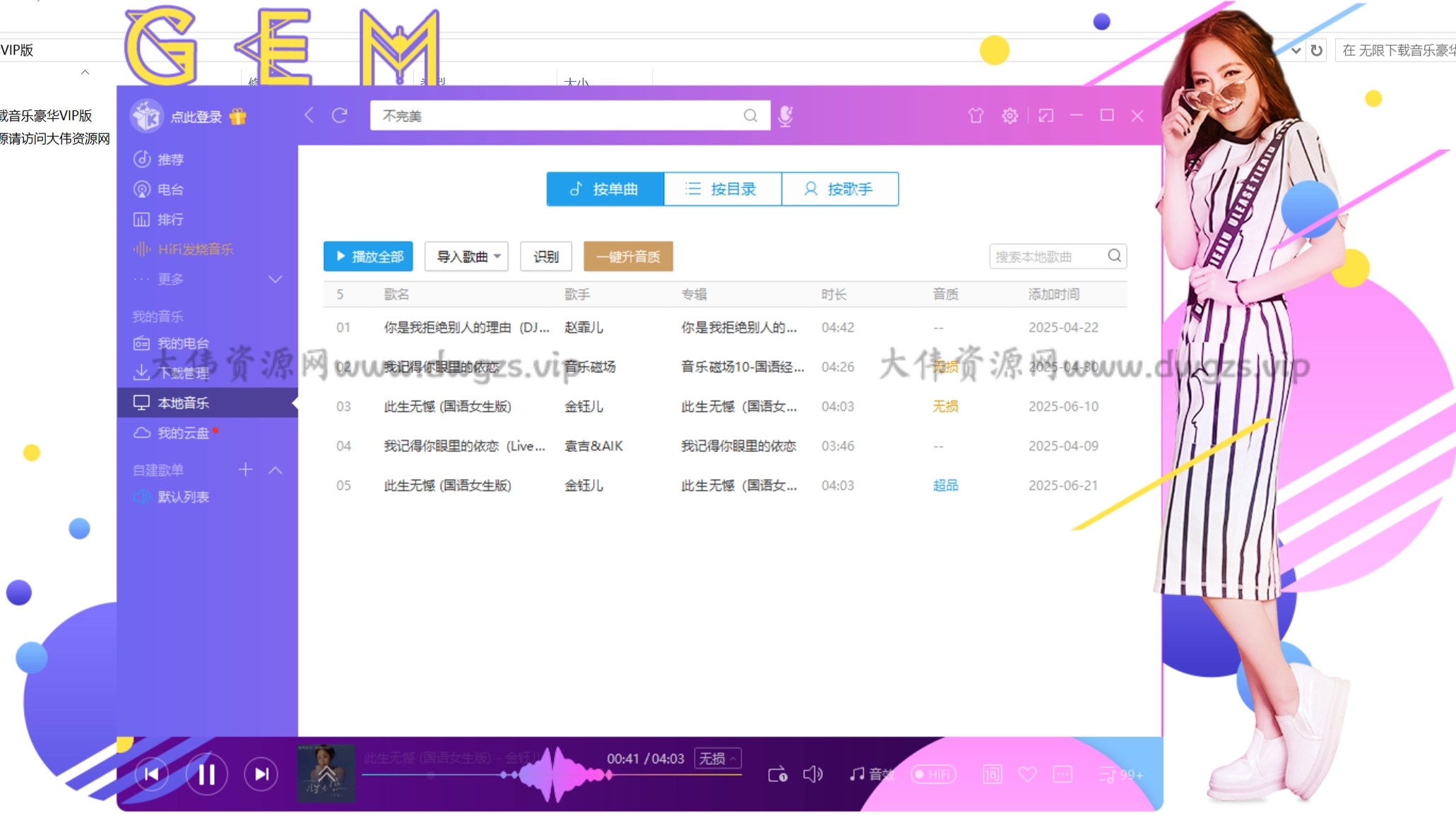 酷我音乐 PC端无限下载音乐豪华VIP绿化版（无需登录直接试听下载VIP音乐）