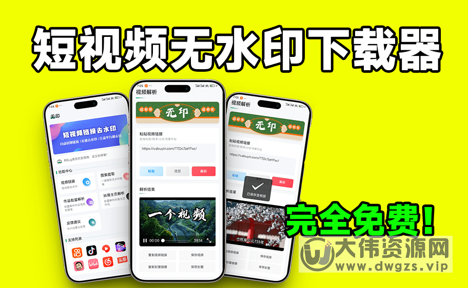 纯净无广告,短视频批量解析下载工具来了!支持解析超20+平台,可主页批量解析,完全免费 无印v1.8