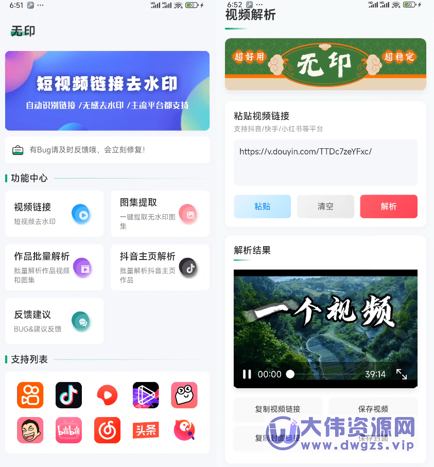 纯净无广告,短视频批量解析下载工具来了!支持解析超20+平台,可主页批量解析,完全免费 无印v1.8