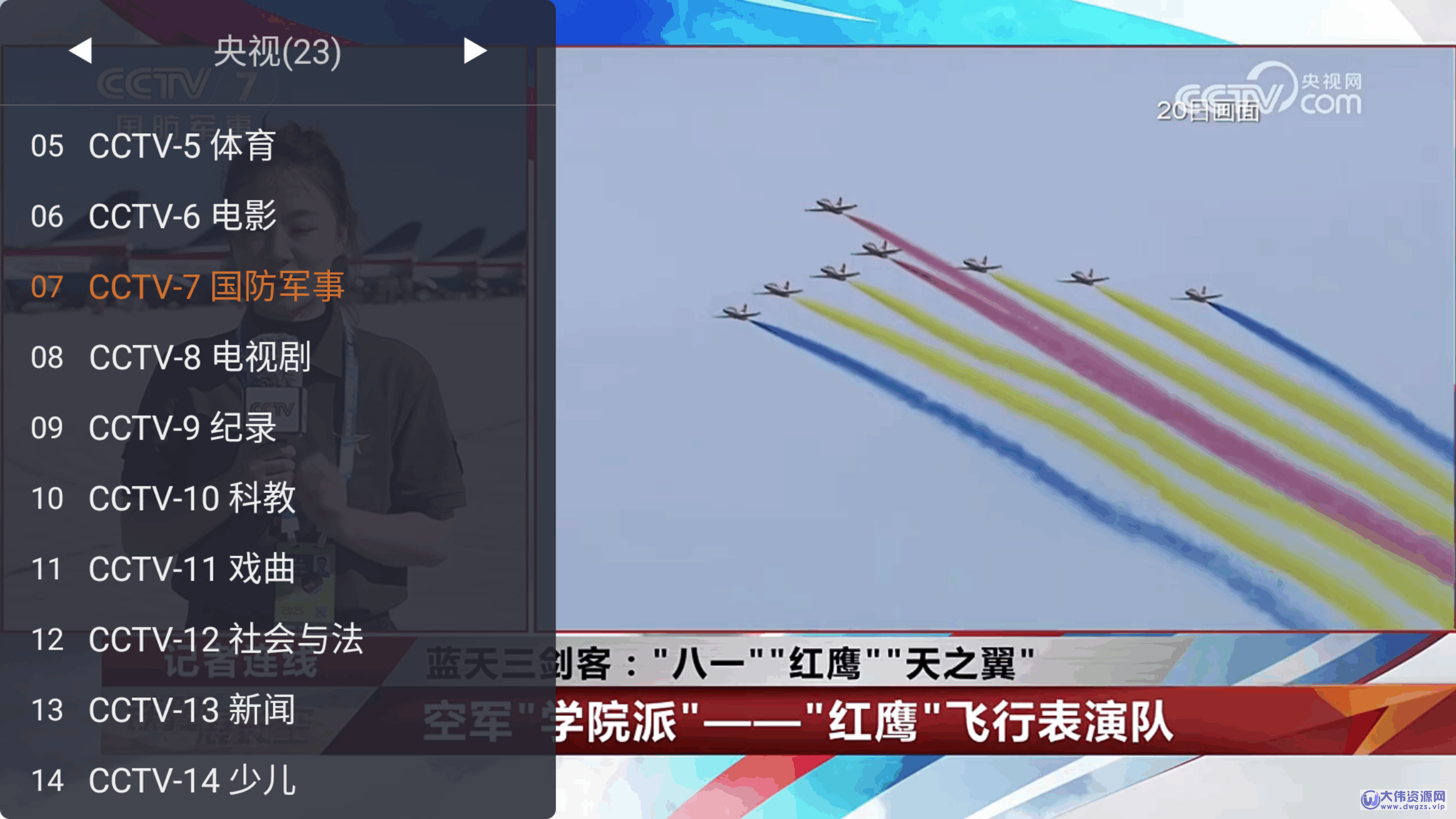 WebView 电视 v1.13.3 高清电视直播-大伟资源网