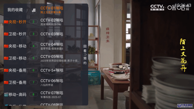 蚂蚁直播 v1.0.8 海量电视直播频道【已失效】-大伟资源网