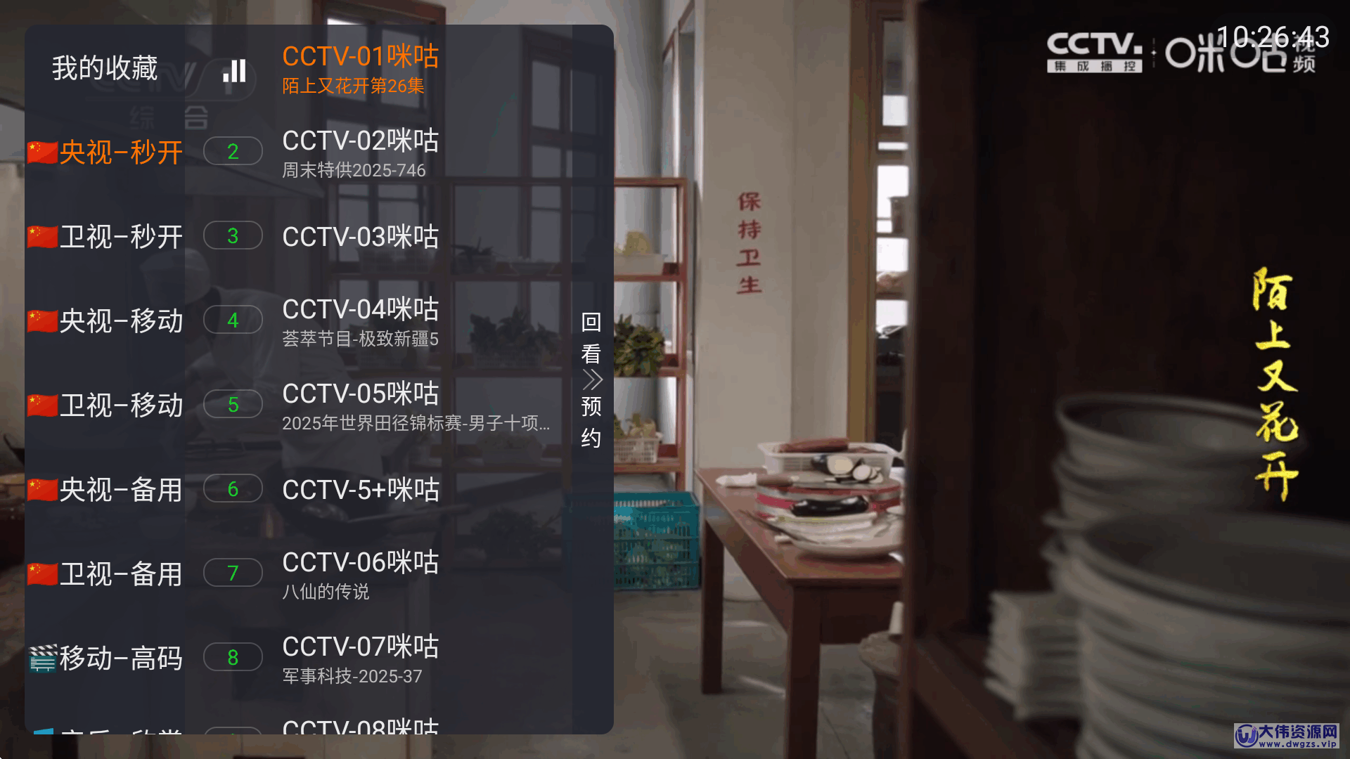 蚂蚁直播 v1.0.8 海量电视直播频道【已失效】-大伟资源网