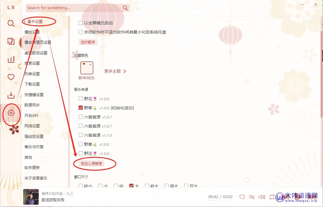 洛雪音乐 v2.12.0-beta.6 电脑版 附带本地音源+在线音源
