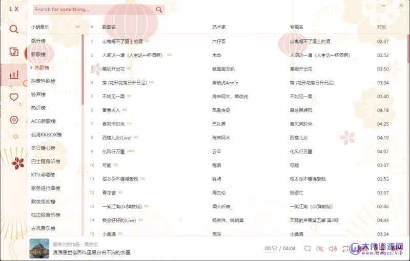 洛雪音乐 v2.12.0-beta.6 电脑版 附带本地音源+在线音源-大伟资源网