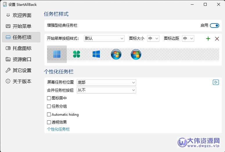 StartAllBack(开始菜单工具) v3.9.16.5314 破解版