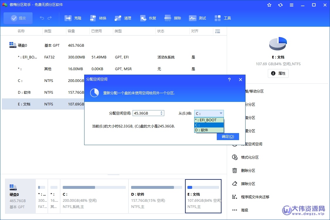 傲梅分区助手 v10.8.2 修改版 电脑硬盘分区-大伟资源网