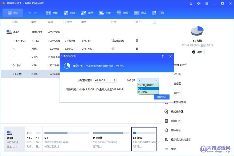傲梅分区助手 v10.8.2 修改版 电脑硬盘分区-大伟资源网