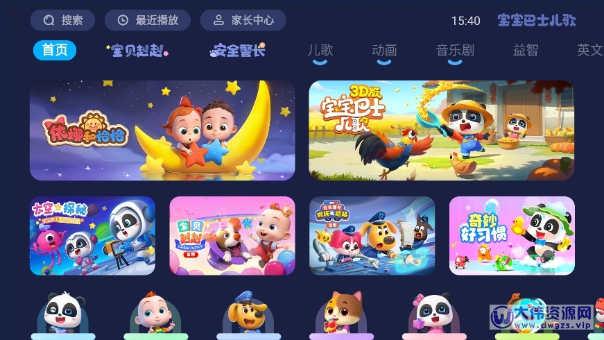 宝宝巴士儿歌 v2.00.21.00 TV版