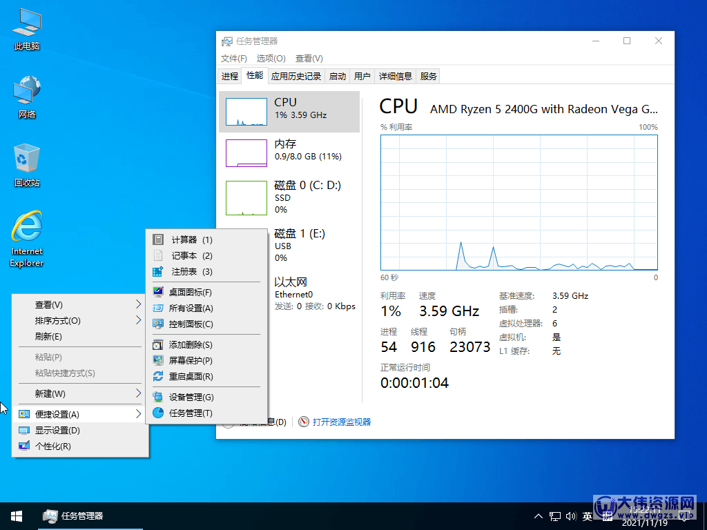 Win10 LTSC 2021 19044.6332 小修精简版-大伟资源网