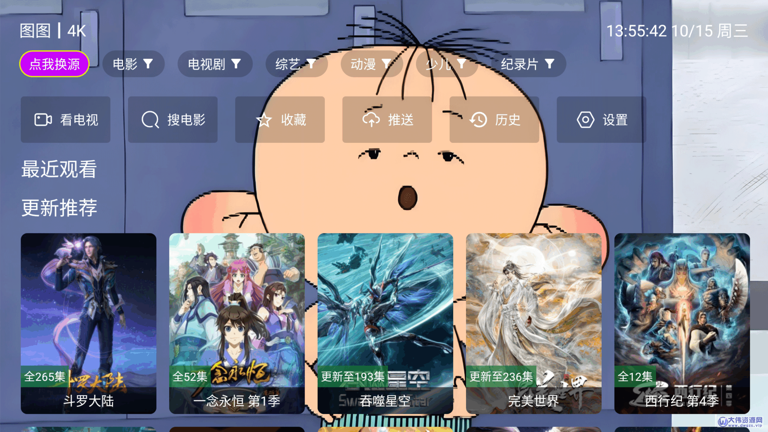 图图影院TV端大屏影视播放软件（内置接口无需登录各种网盘直接畅享4K极致观影体验）-大伟资源网