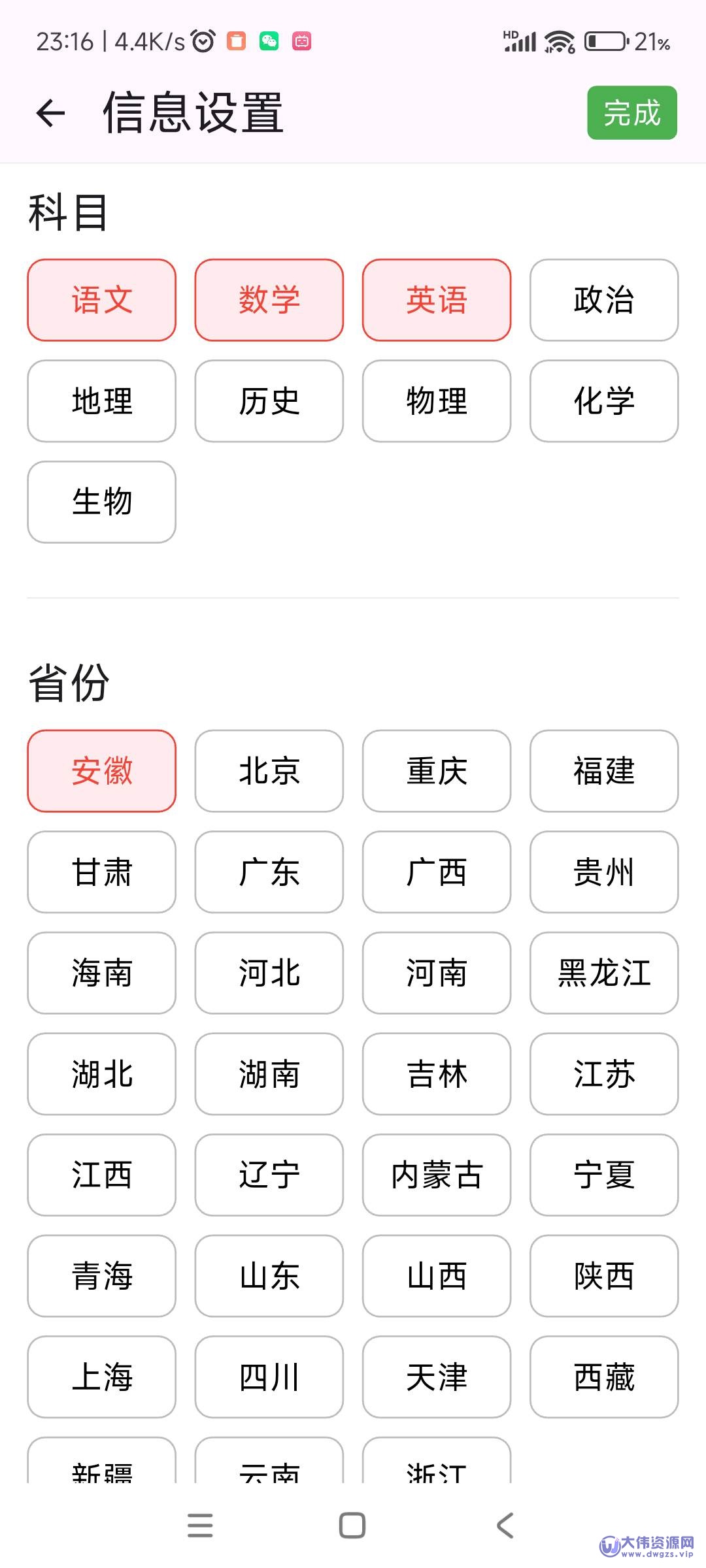 高考真题库5.0.0免费版-大伟资源网
