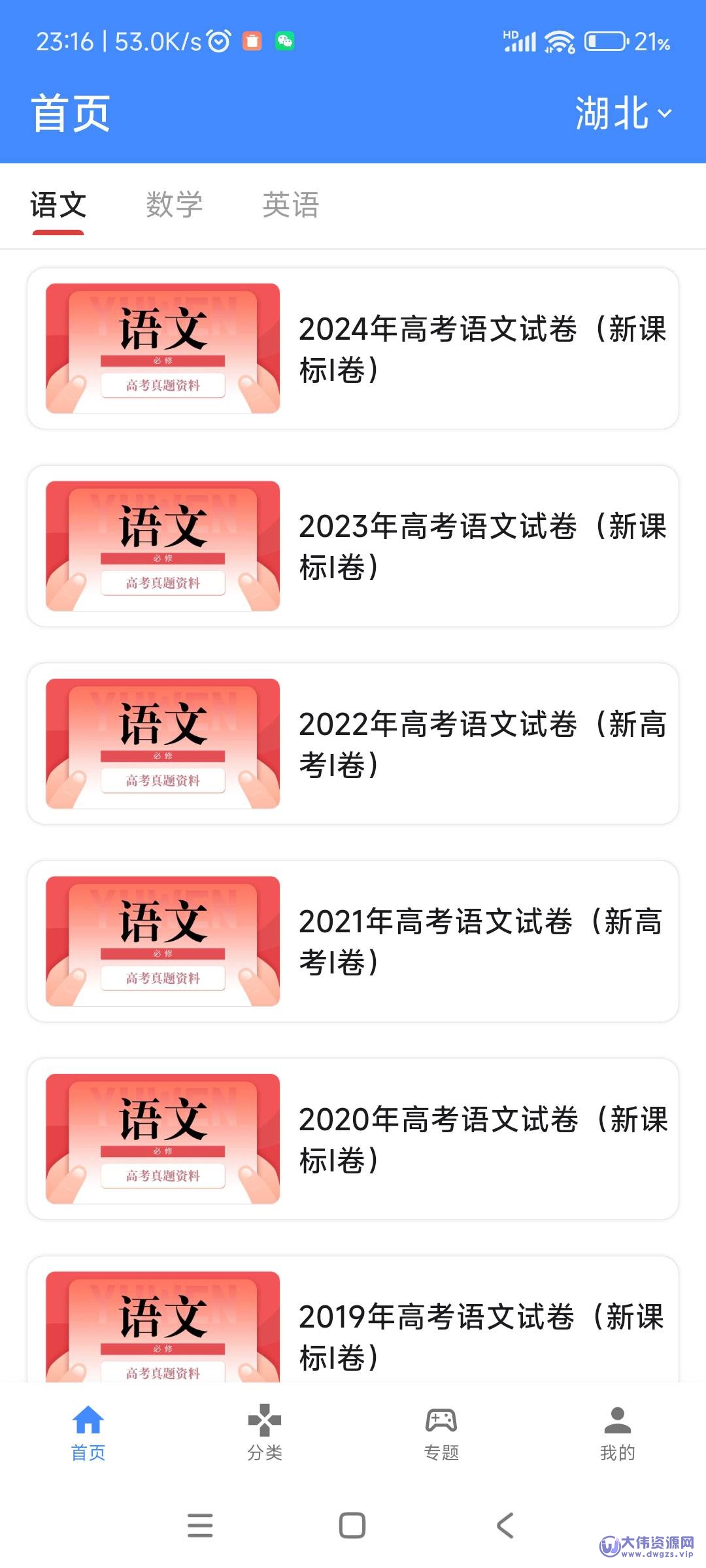 高考真题库5.0.0免费版