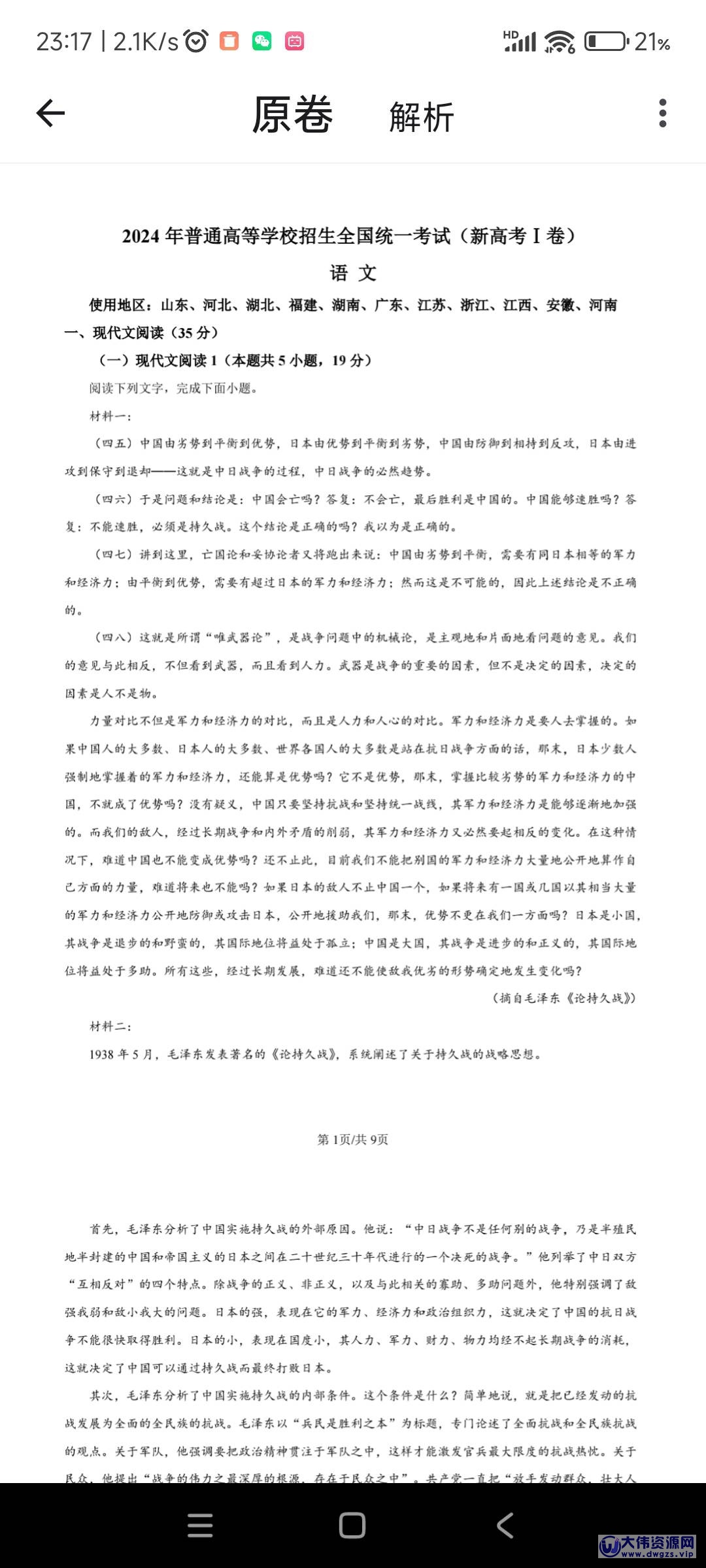 高考真题库5.0.0免费版