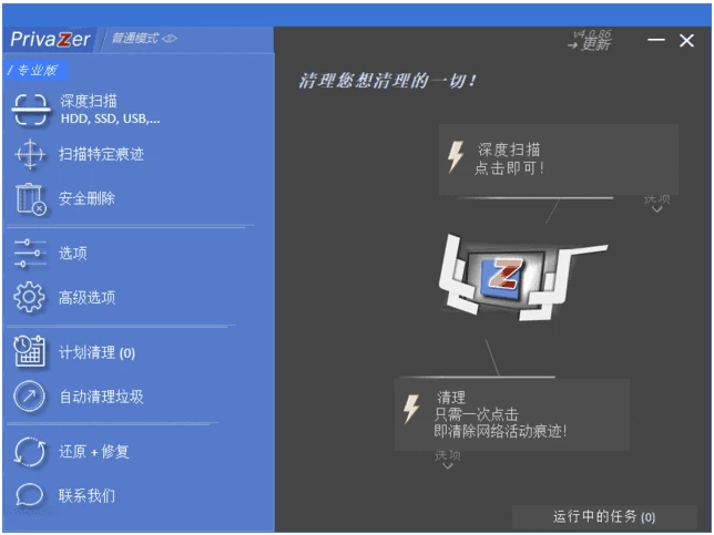 PrivaZer 清理和优化电脑系统 v4.0.119.1 多语便携版-大伟资源网