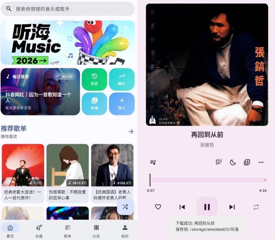 听海音乐 v3.0.6-大伟资源网