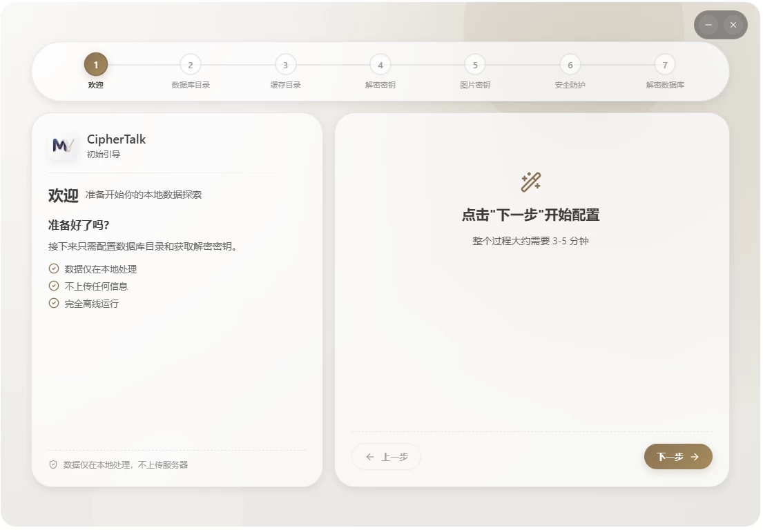 CipherTalk 密语 微信聊天记录查看与分析工具 v2.2.10-大伟资源网