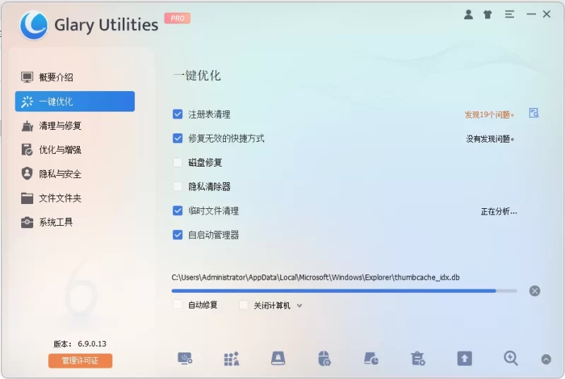 Glary Utilities 系统优化工具 v6.39.0.43 绿色版-大伟资源网