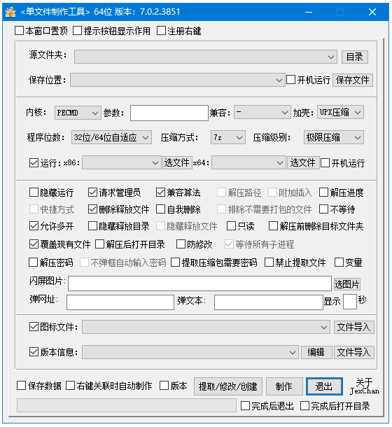 PECMD/7zSFX 单文件制作工具 v7.0.2.3862 中文绿色版-大伟资源网