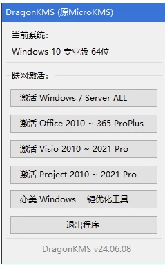 DragonKMS Windows/Office激活工具 v26.02.25.0 中文绿色版-大伟资源网