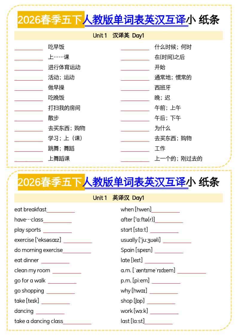 五年级下英语单词英汉互译小纸条《人教版PEP》-大伟资源网